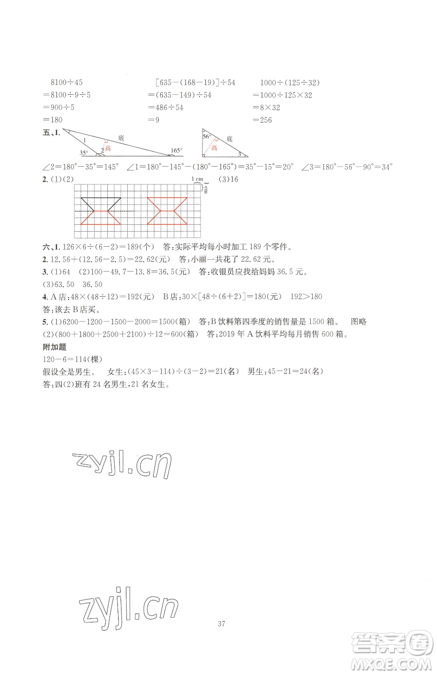 華東師范大學(xué)出版社2023華東師大版一課一練四年級(jí)下冊(cè)數(shù)學(xué)人教版A版參考答案