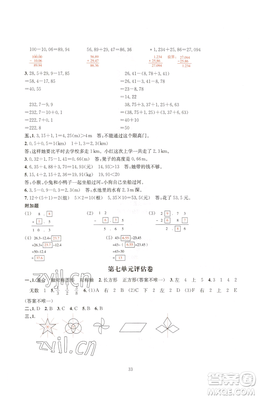 華東師范大學(xué)出版社2023華東師大版一課一練四年級(jí)下冊(cè)數(shù)學(xué)人教版A版參考答案