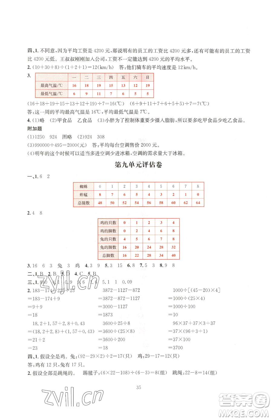 華東師范大學(xué)出版社2023華東師大版一課一練四年級(jí)下冊(cè)數(shù)學(xué)人教版A版參考答案