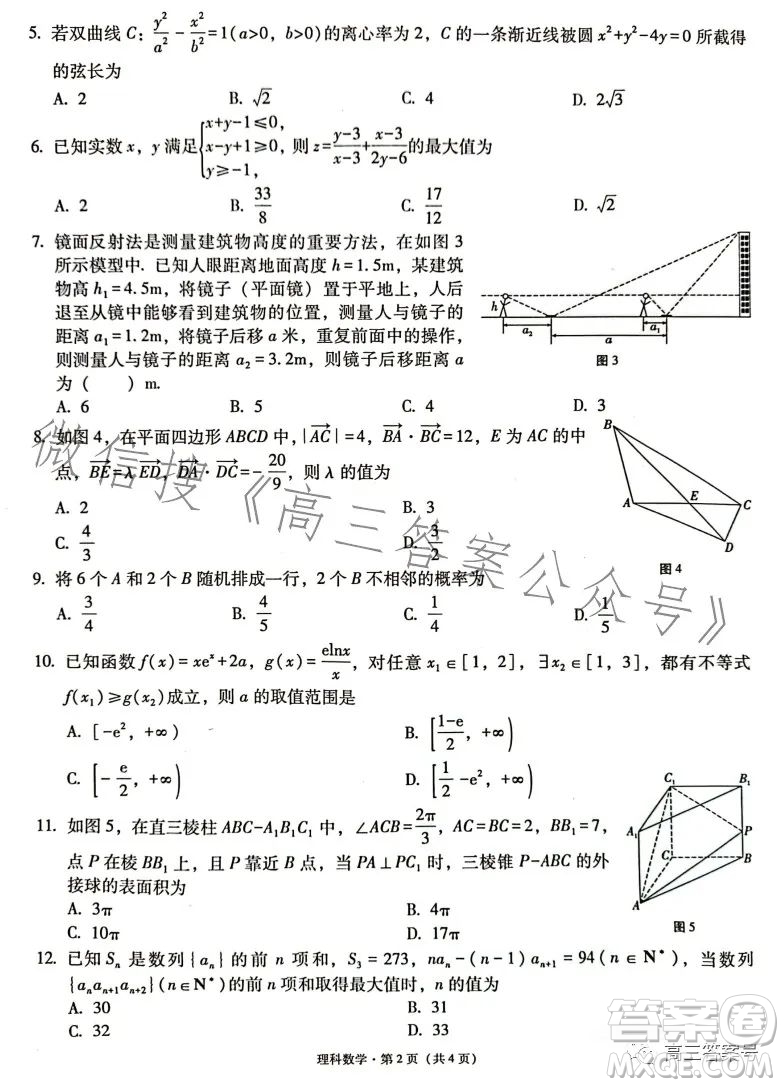 2023屆3+3+3高考備考診斷性聯(lián)考卷二理科數(shù)學試卷答案