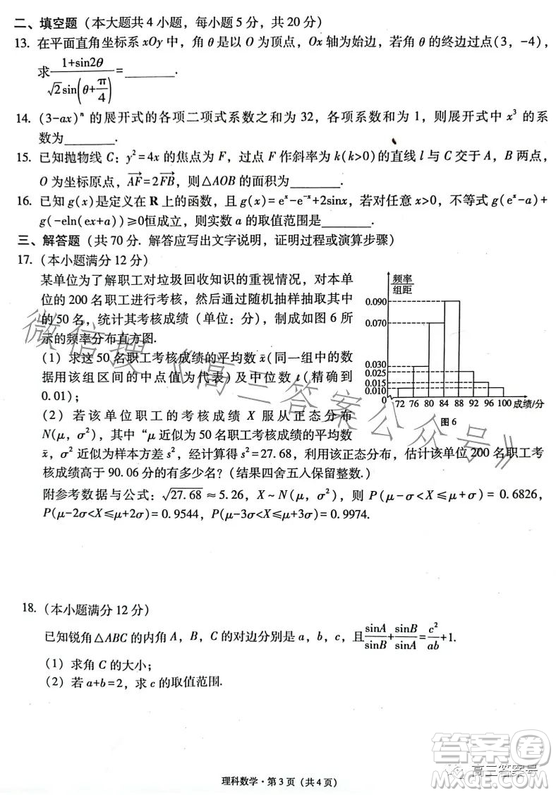 2023屆3+3+3高考備考診斷性聯(lián)考卷二理科數(shù)學試卷答案