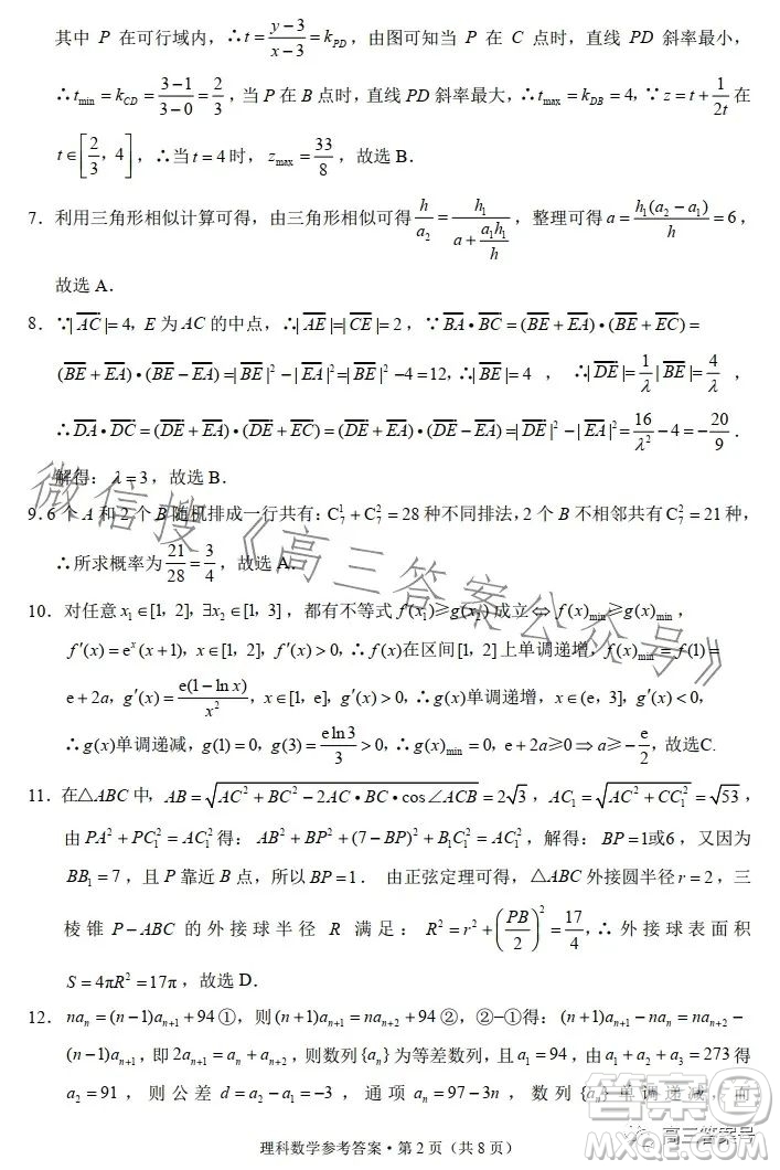 2023屆3+3+3高考備考診斷性聯(lián)考卷二理科數(shù)學試卷答案