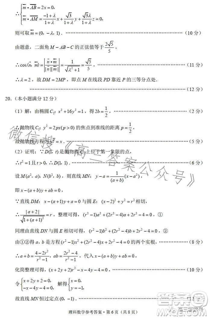 2023屆3+3+3高考備考診斷性聯(lián)考卷二理科數(shù)學試卷答案