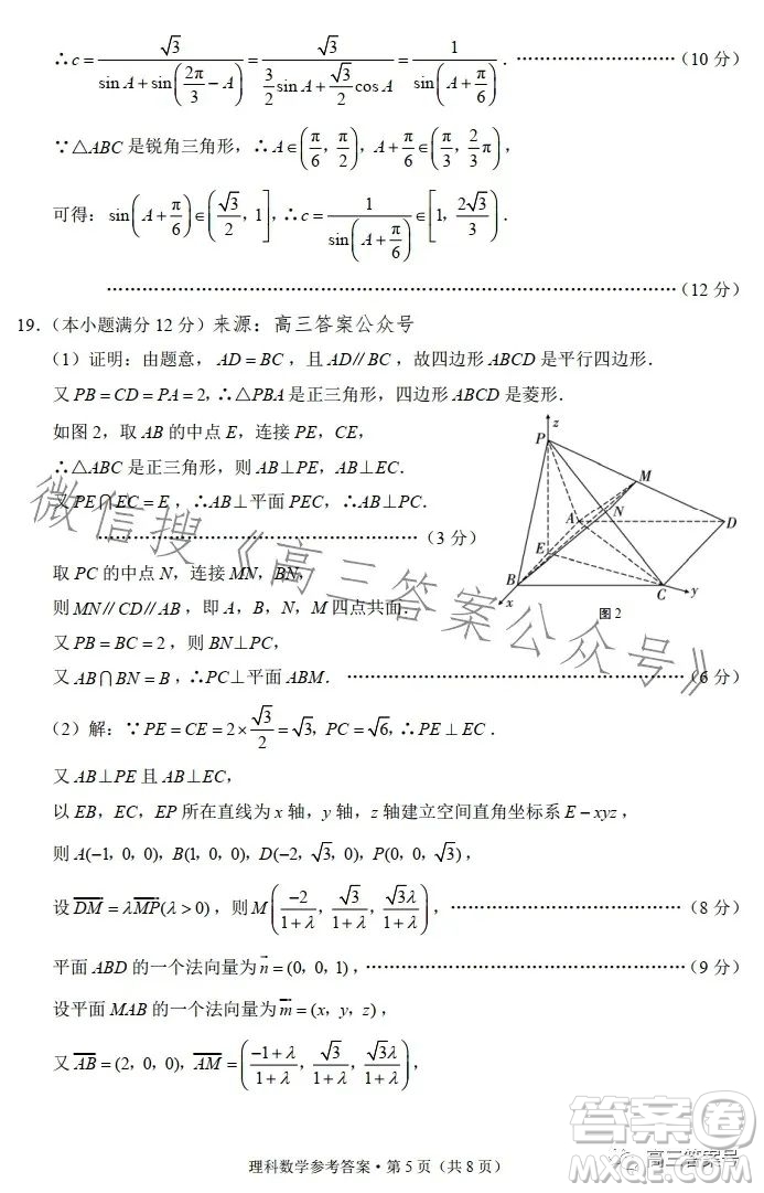 2023屆3+3+3高考備考診斷性聯(lián)考卷二理科數(shù)學試卷答案