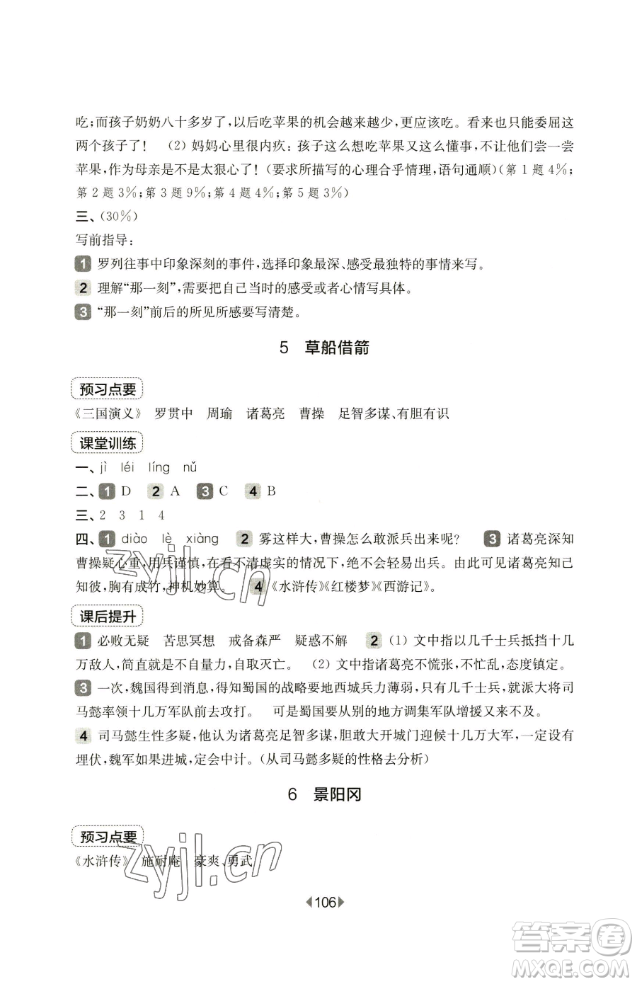 華東師范大學(xué)出版社2023華東師大版一課一練五年級(jí)下冊(cè)語(yǔ)文人教版五四制參考答案