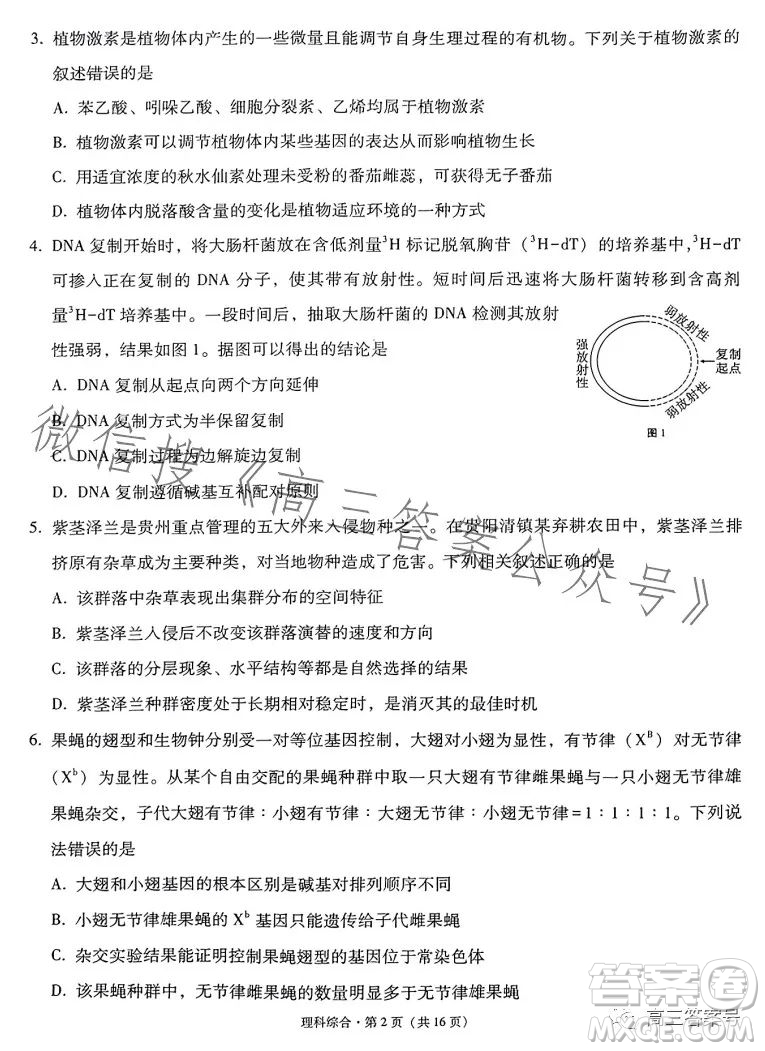 2023屆3+3+3高考備考診斷性聯(lián)考卷二理科綜合答案