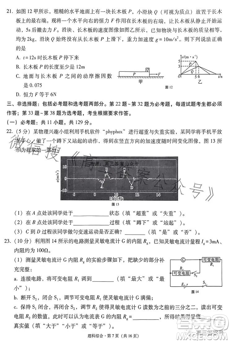 2023屆3+3+3高考備考診斷性聯(lián)考卷二理科綜合答案