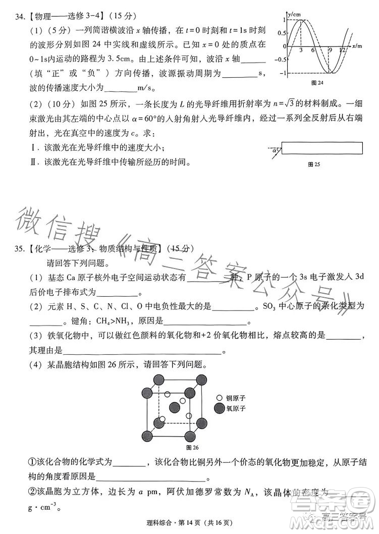 2023屆3+3+3高考備考診斷性聯(lián)考卷二理科綜合答案