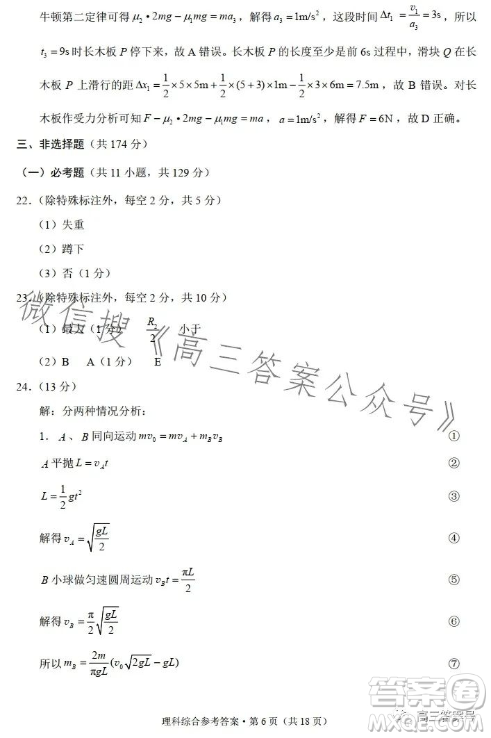 2023屆3+3+3高考備考診斷性聯(lián)考卷二理科綜合答案