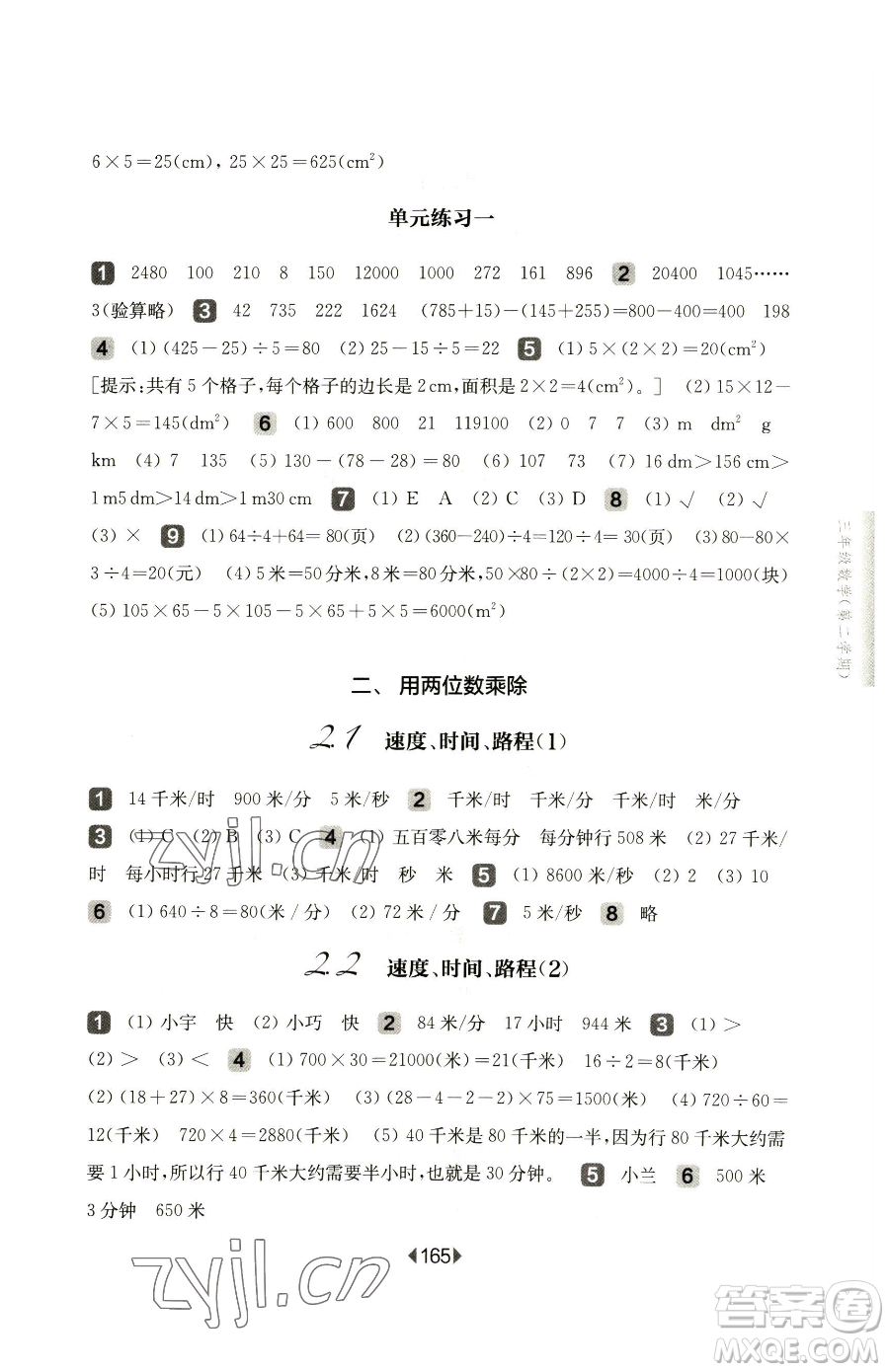 華東師范大學出版社2023華東師大版一課一練三年級下冊數學滬教版參考答案