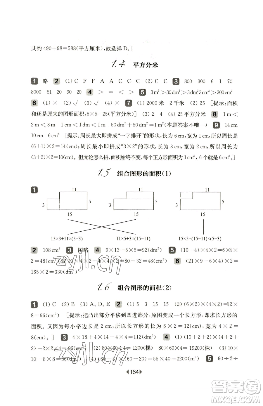 華東師范大學出版社2023華東師大版一課一練三年級下冊數學滬教版參考答案