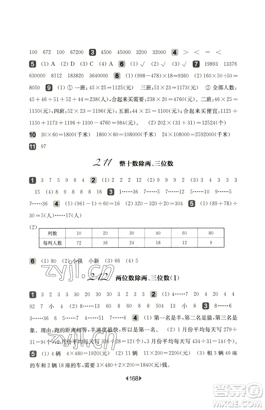 華東師范大學出版社2023華東師大版一課一練三年級下冊數學滬教版參考答案