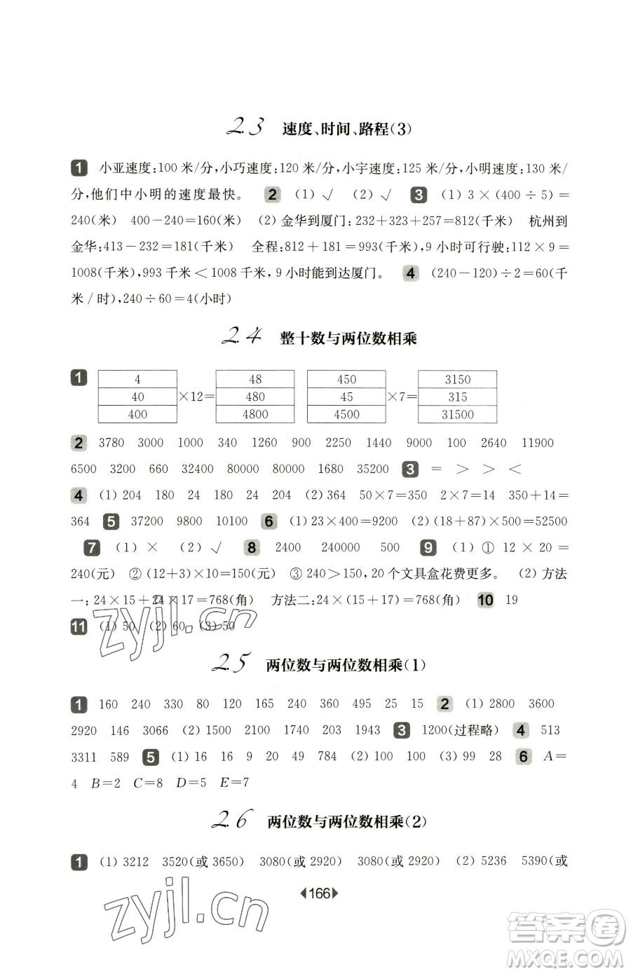 華東師范大學出版社2023華東師大版一課一練三年級下冊數學滬教版參考答案