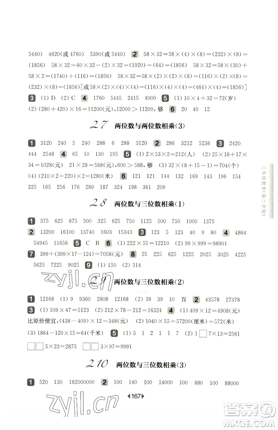 華東師范大學出版社2023華東師大版一課一練三年級下冊數學滬教版參考答案