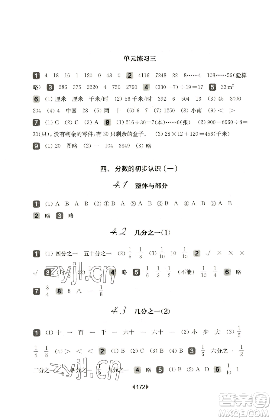 華東師范大學出版社2023華東師大版一課一練三年級下冊數學滬教版參考答案