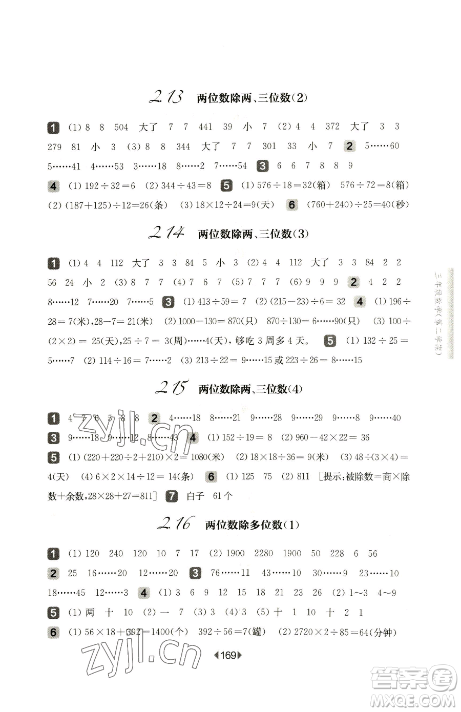 華東師范大學出版社2023華東師大版一課一練三年級下冊數學滬教版參考答案