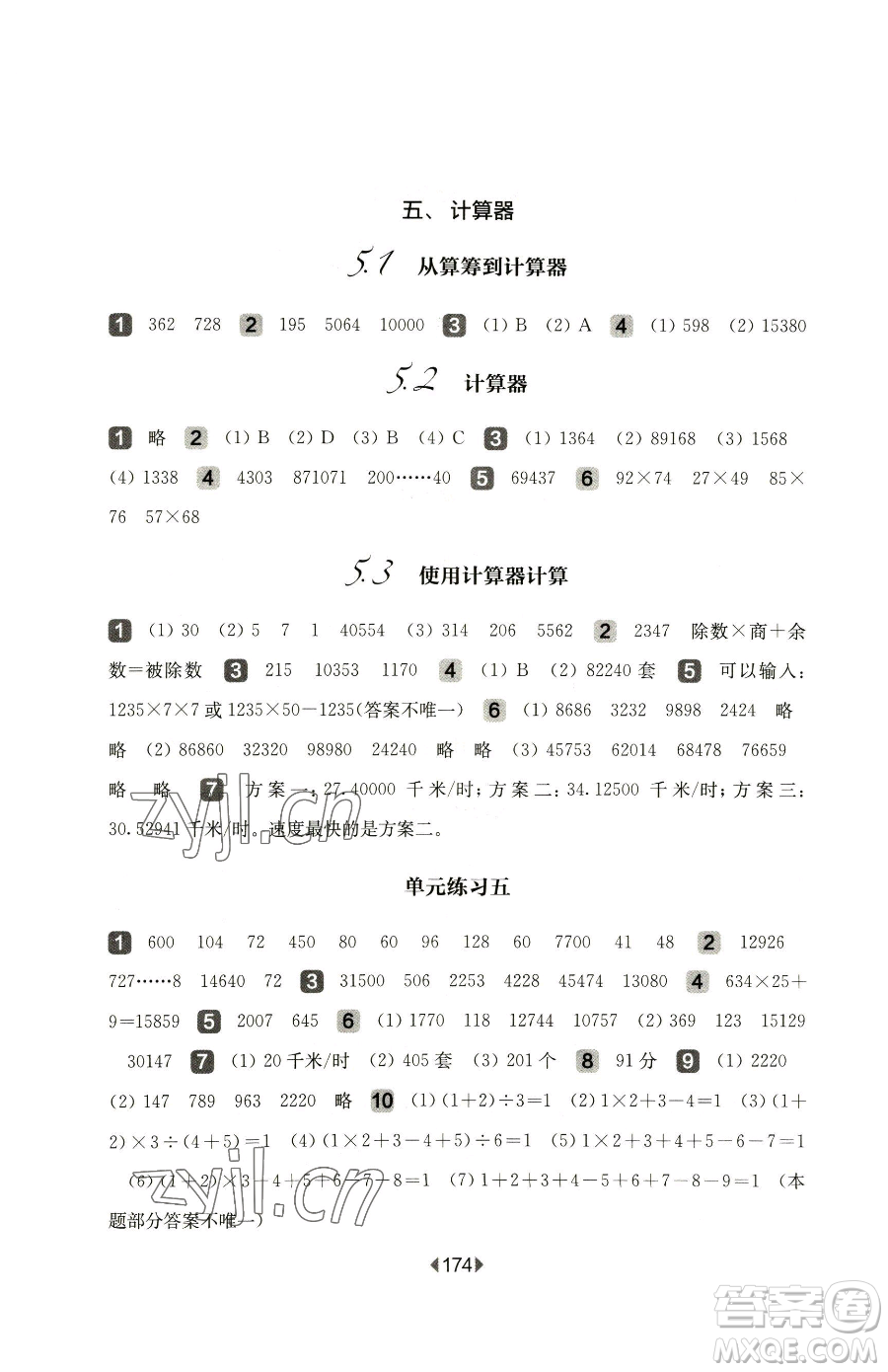 華東師范大學出版社2023華東師大版一課一練三年級下冊數學滬教版參考答案