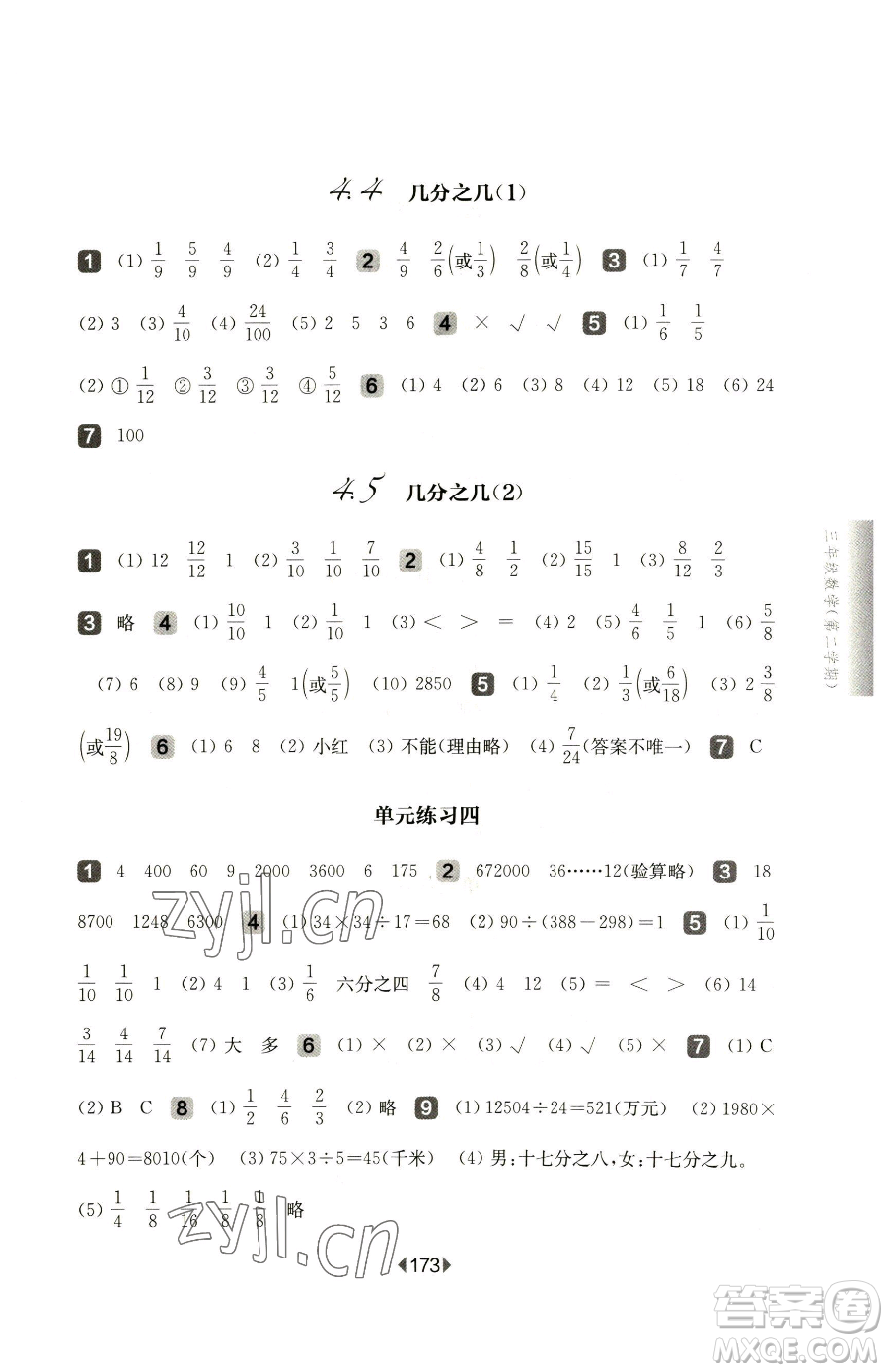 華東師范大學出版社2023華東師大版一課一練三年級下冊數學滬教版參考答案