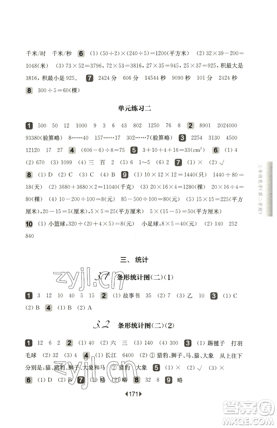 華東師范大學出版社2023華東師大版一課一練三年級下冊數學滬教版參考答案