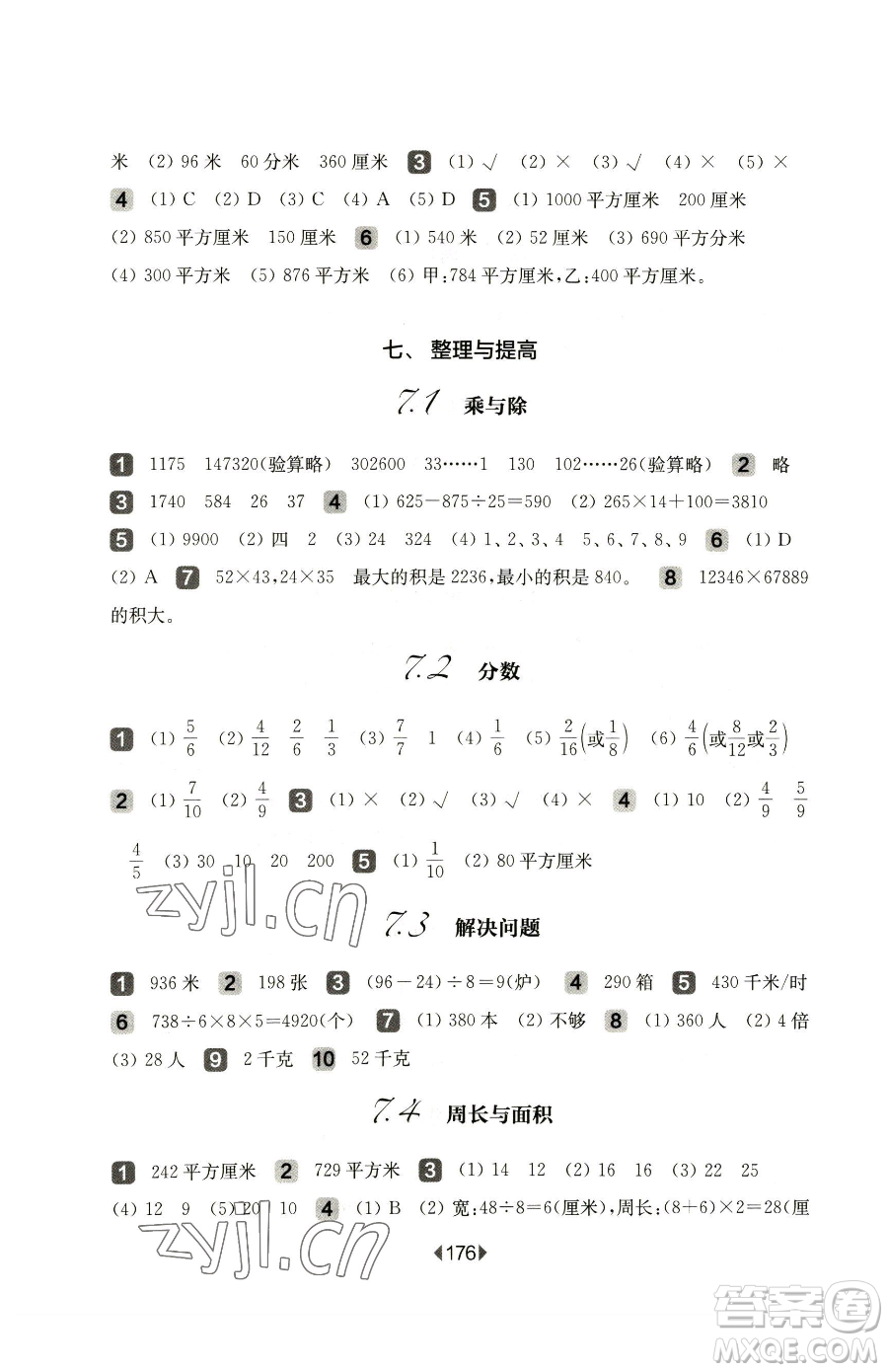 華東師范大學出版社2023華東師大版一課一練三年級下冊數學滬教版參考答案