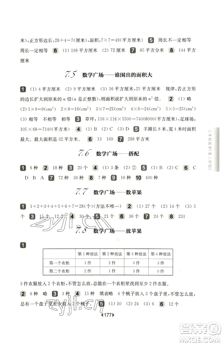 華東師范大學出版社2023華東師大版一課一練三年級下冊數學滬教版參考答案