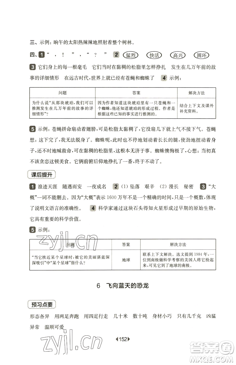 華東師范大學(xué)出版社2023華東師大版一課一練四年級(jí)下冊(cè)語文人教版五四制參考答案