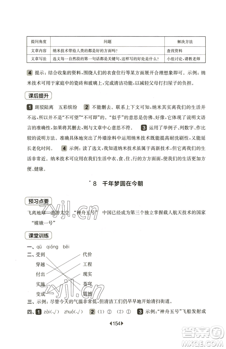 華東師范大學(xué)出版社2023華東師大版一課一練四年級(jí)下冊(cè)語文人教版五四制參考答案