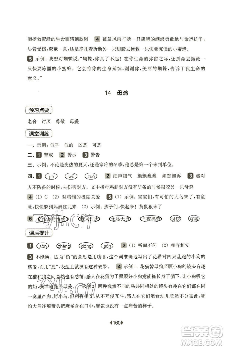 華東師范大學(xué)出版社2023華東師大版一課一練四年級(jí)下冊(cè)語文人教版五四制參考答案