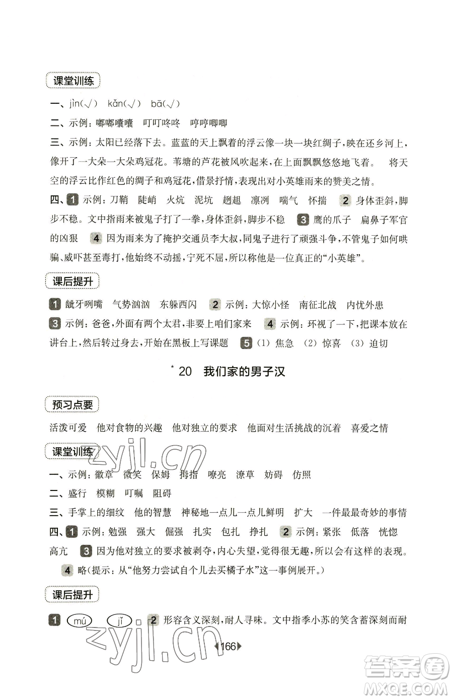 華東師范大學(xué)出版社2023華東師大版一課一練四年級(jí)下冊(cè)語文人教版五四制參考答案