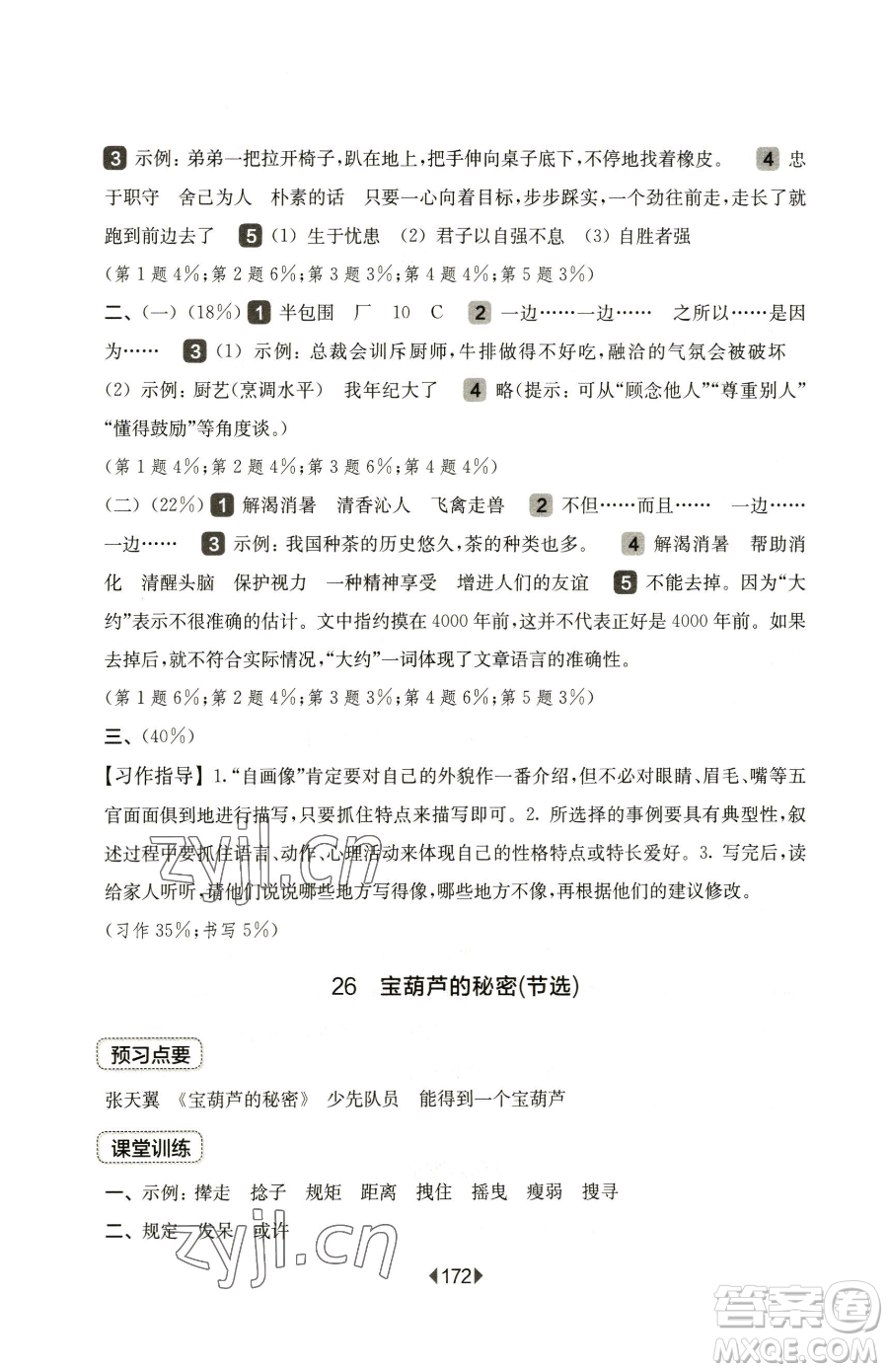 華東師范大學(xué)出版社2023華東師大版一課一練四年級(jí)下冊(cè)語文人教版五四制參考答案