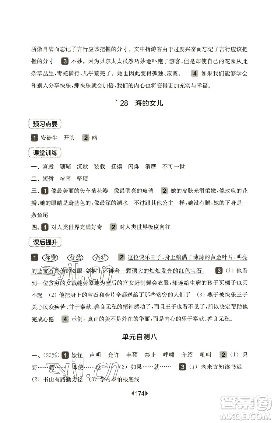 華東師范大學(xué)出版社2023華東師大版一課一練四年級(jí)下冊(cè)語文人教版五四制參考答案