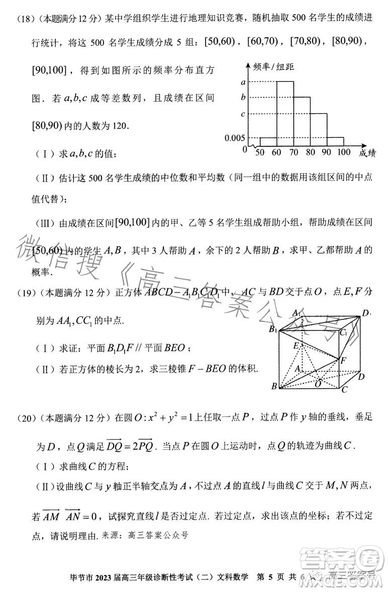 畢節(jié)市2023屆高三年級診斷性考試二文科數(shù)學(xué)試卷答案