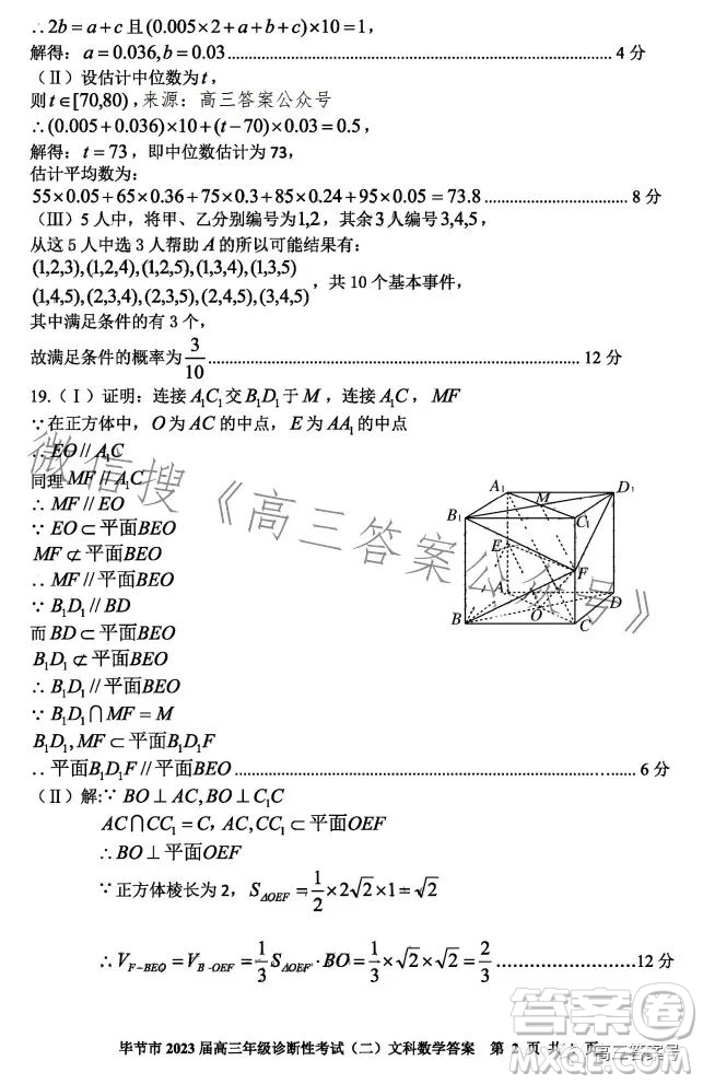 畢節(jié)市2023屆高三年級診斷性考試二文科數(shù)學(xué)試卷答案