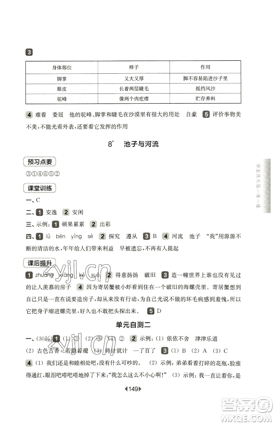 華東師范大學(xué)出版社2023華東師大版一課一練三年級(jí)下冊(cè)語文人教版五四制參考答案