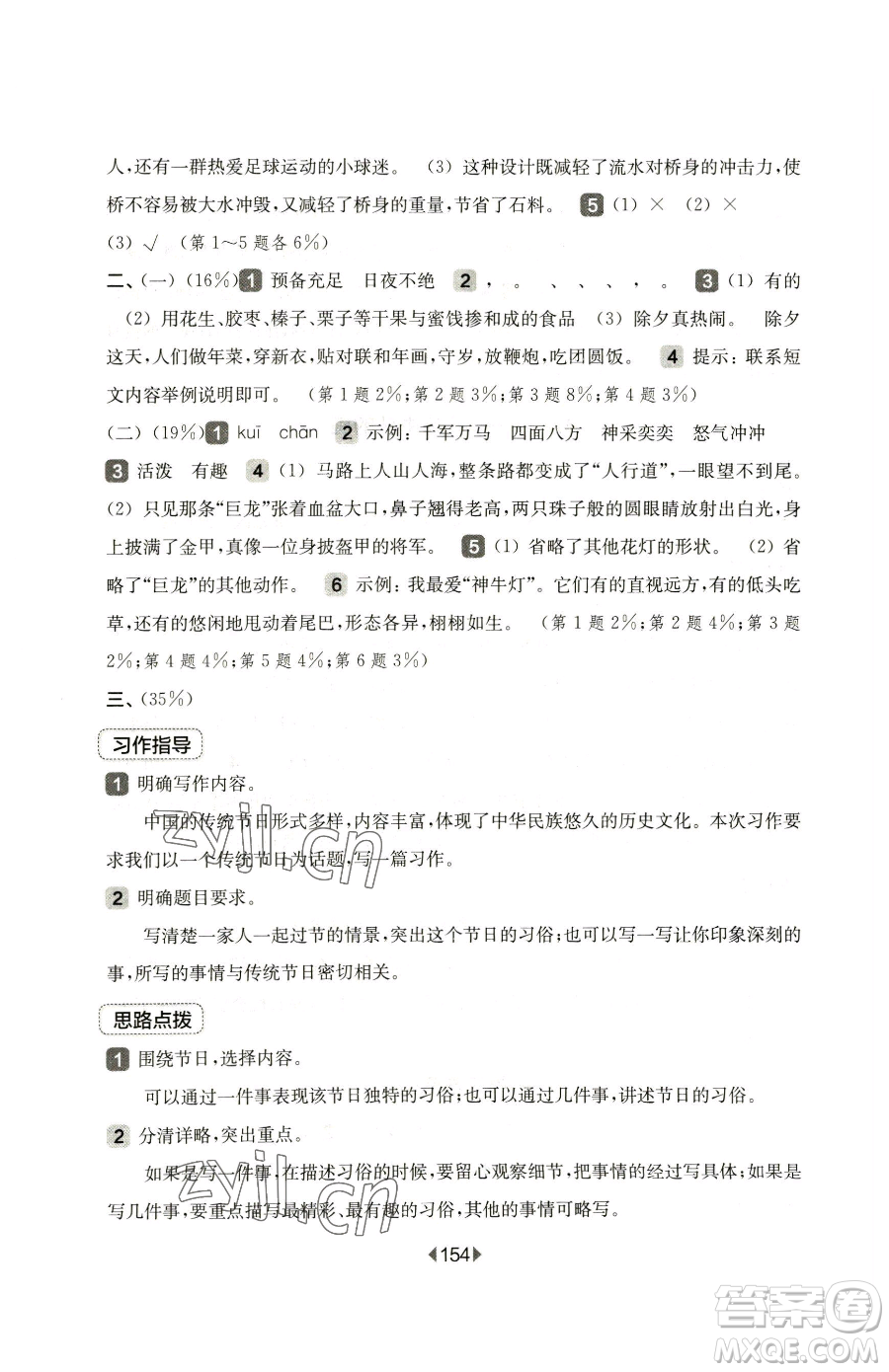 華東師范大學(xué)出版社2023華東師大版一課一練三年級(jí)下冊(cè)語文人教版五四制參考答案