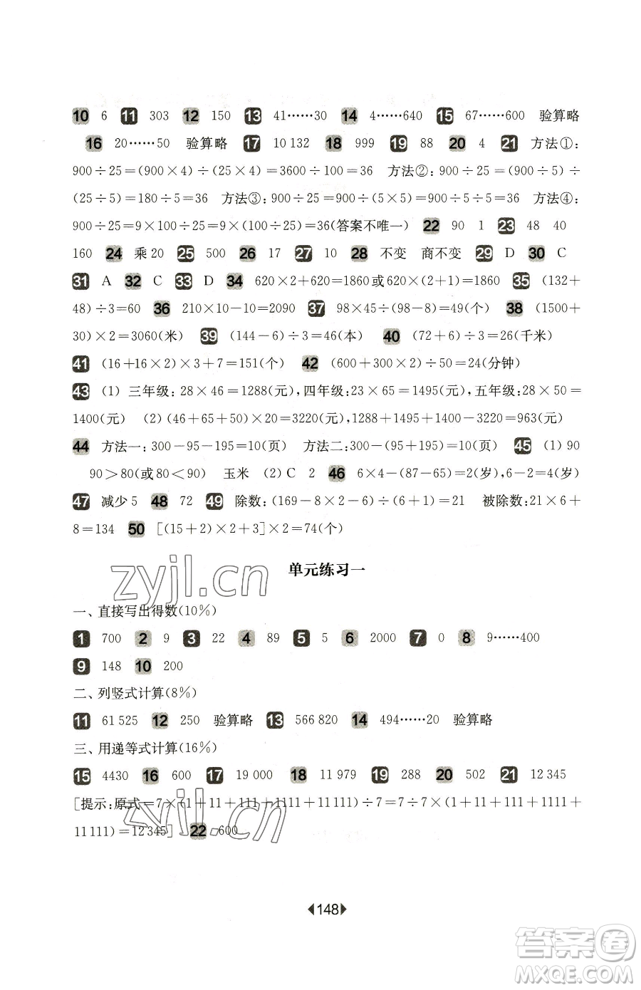 華東師范大學(xué)出版社2023華東師大版一課一練四年級下冊數(shù)學(xué)滬教版增強版五四制參考答案