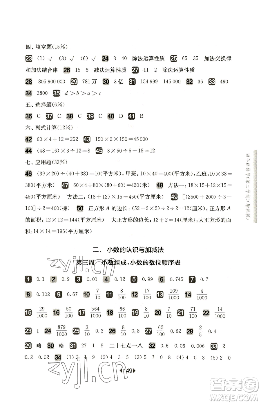 華東師范大學(xué)出版社2023華東師大版一課一練四年級下冊數(shù)學(xué)滬教版增強版五四制參考答案