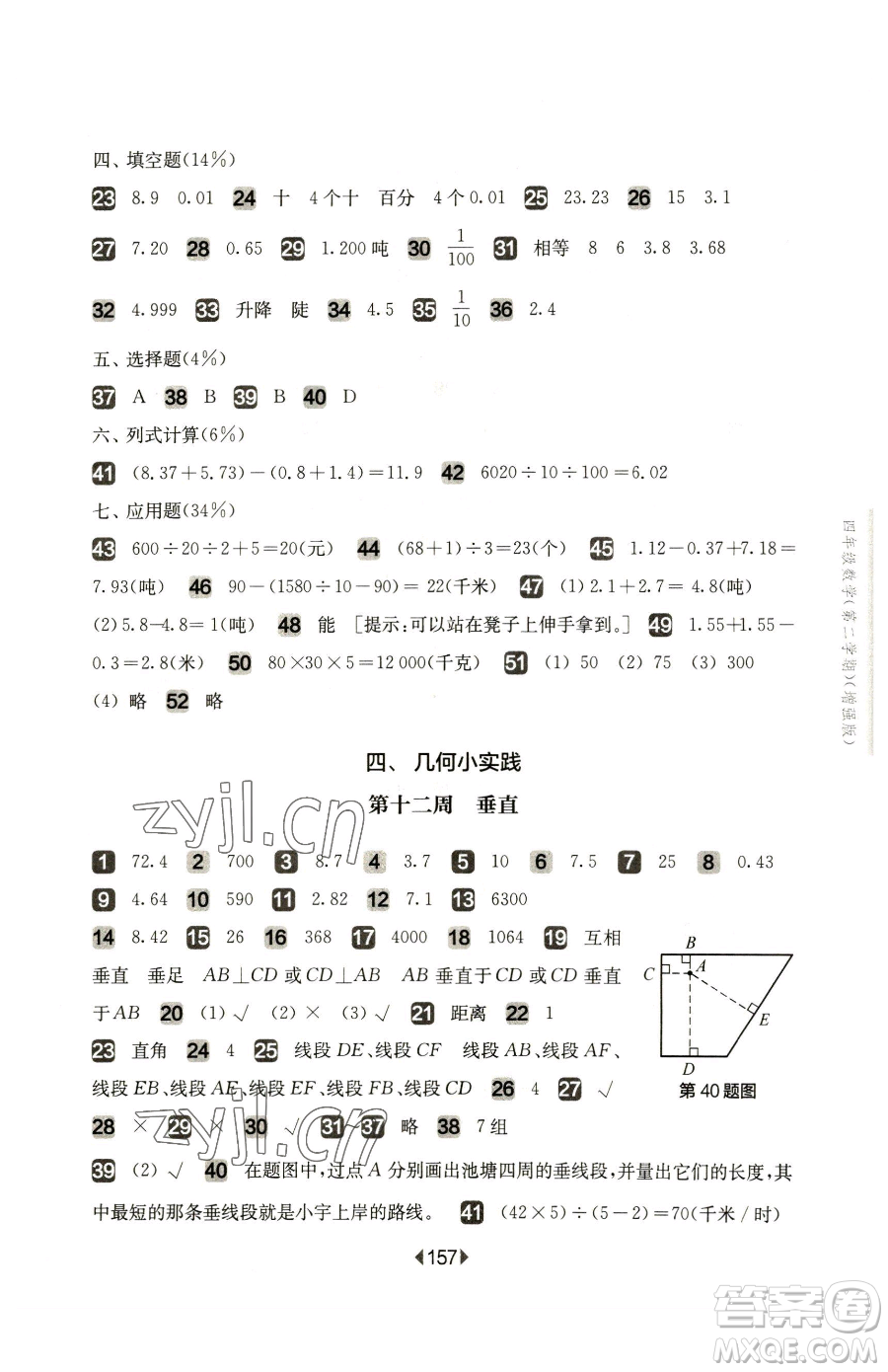 華東師范大學(xué)出版社2023華東師大版一課一練四年級下冊數(shù)學(xué)滬教版增強版五四制參考答案