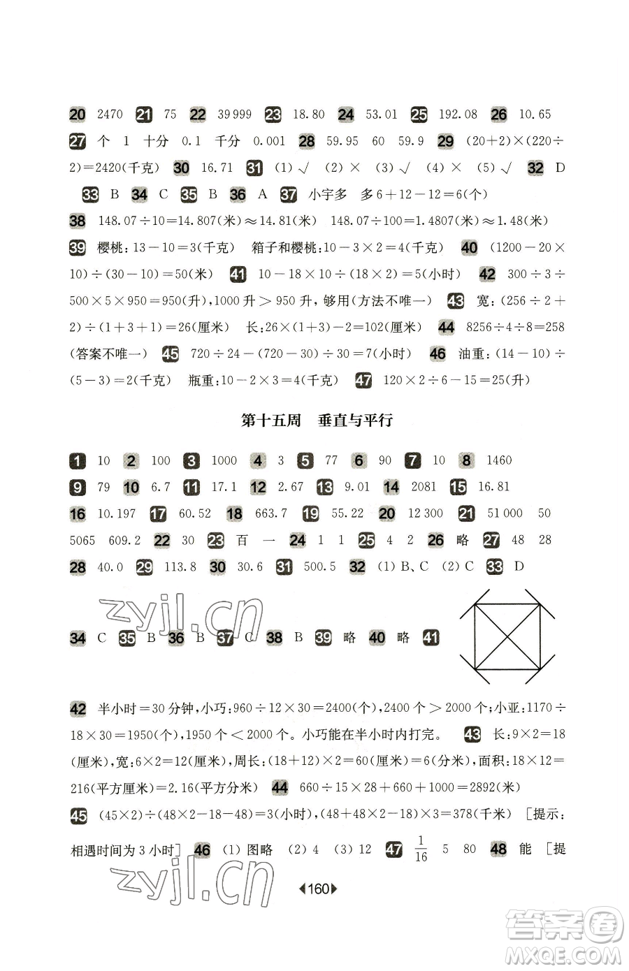 華東師范大學(xué)出版社2023華東師大版一課一練四年級下冊數(shù)學(xué)滬教版增強版五四制參考答案