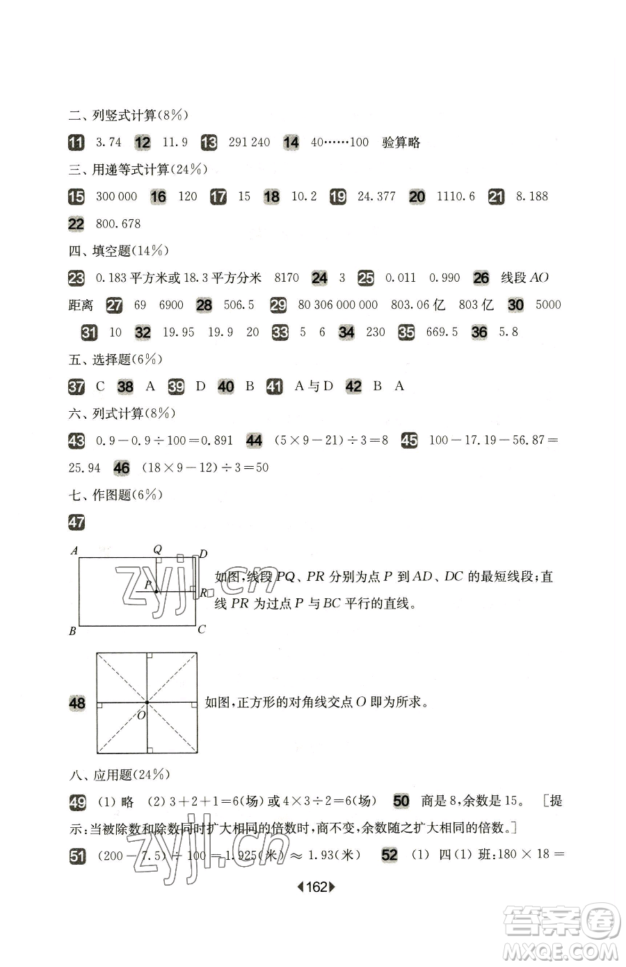 華東師范大學(xué)出版社2023華東師大版一課一練四年級下冊數(shù)學(xué)滬教版增強版五四制參考答案