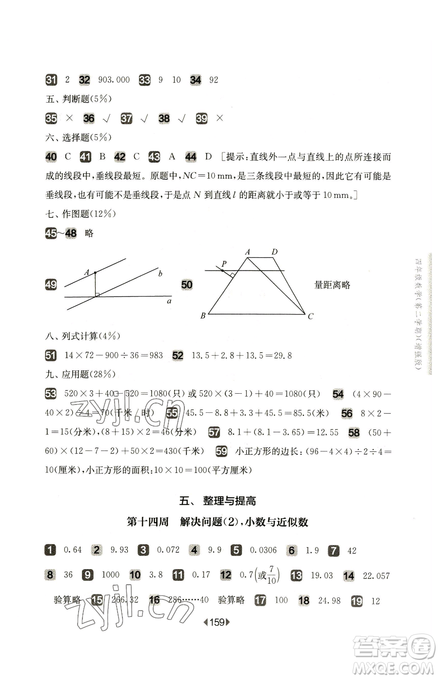 華東師范大學(xué)出版社2023華東師大版一課一練四年級下冊數(shù)學(xué)滬教版增強版五四制參考答案