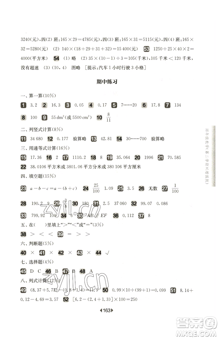 華東師范大學(xué)出版社2023華東師大版一課一練四年級下冊數(shù)學(xué)滬教版增強版五四制參考答案