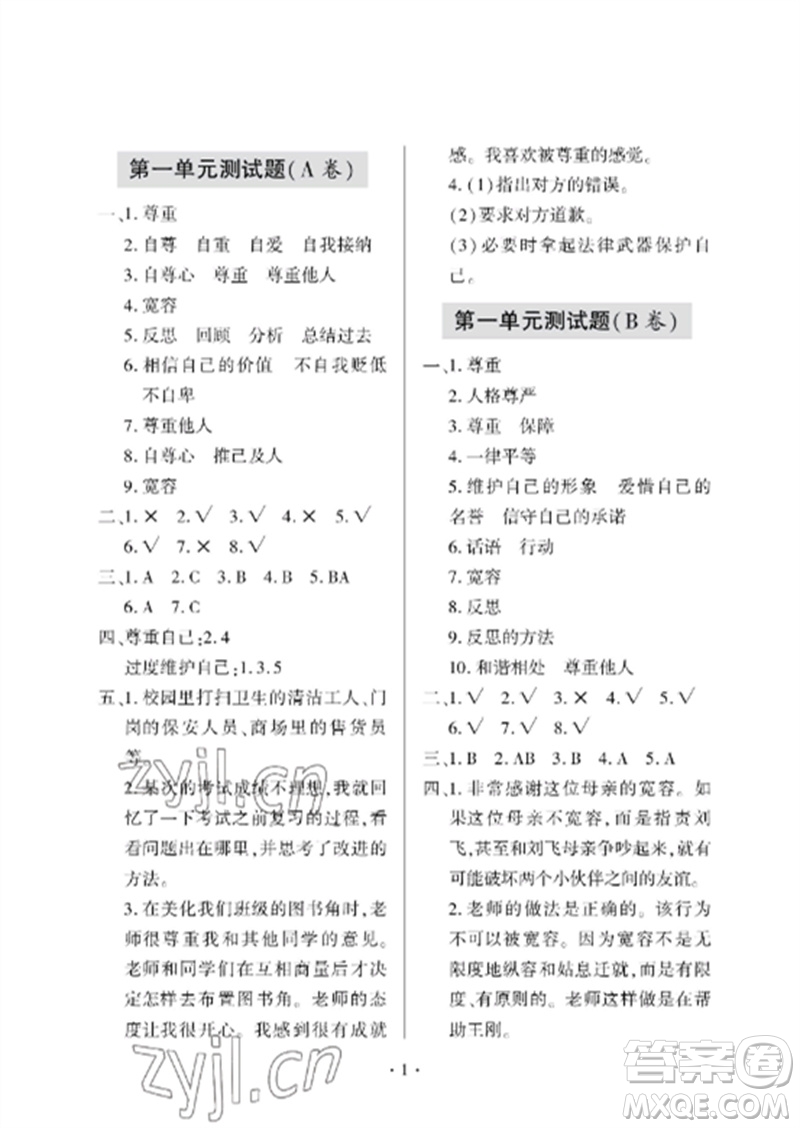 青島出版社2023單元自測(cè)試卷六年級(jí)道德與法治下冊(cè)人教版參考答案