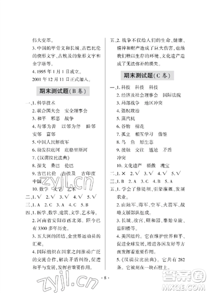 青島出版社2023單元自測(cè)試卷六年級(jí)道德與法治下冊(cè)人教版參考答案