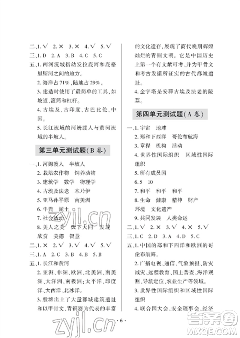 青島出版社2023單元自測(cè)試卷六年級(jí)道德與法治下冊(cè)人教版參考答案