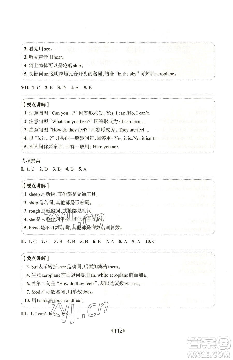 華東師范大學出版社2023華東師大版一課一練三年級下冊英語滬教牛津版增強版參考答案