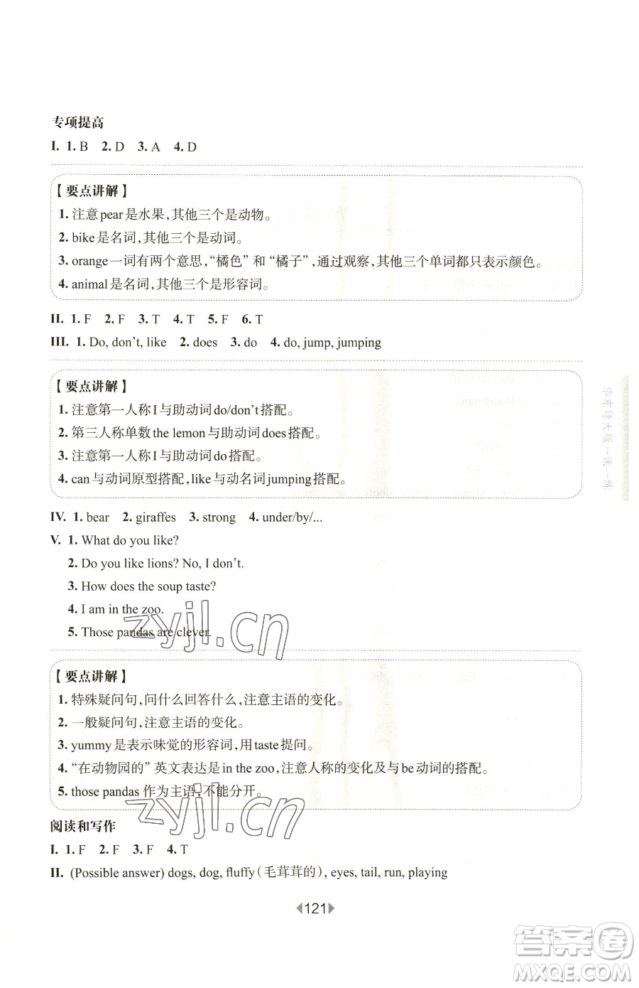 華東師范大學出版社2023華東師大版一課一練三年級下冊英語滬教牛津版增強版參考答案