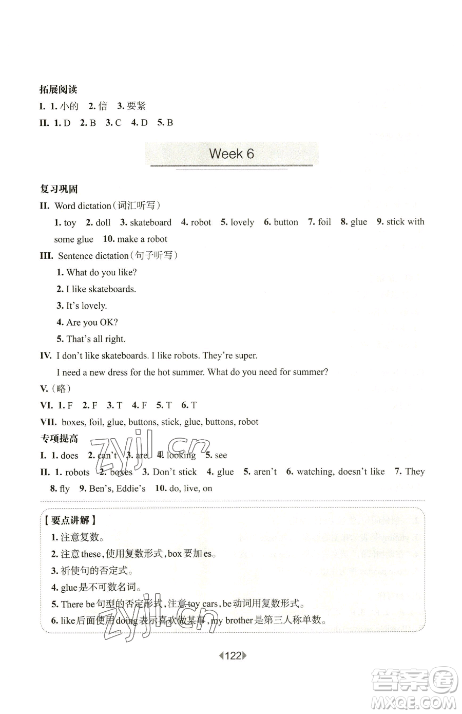 華東師范大學出版社2023華東師大版一課一練三年級下冊英語滬教牛津版增強版參考答案