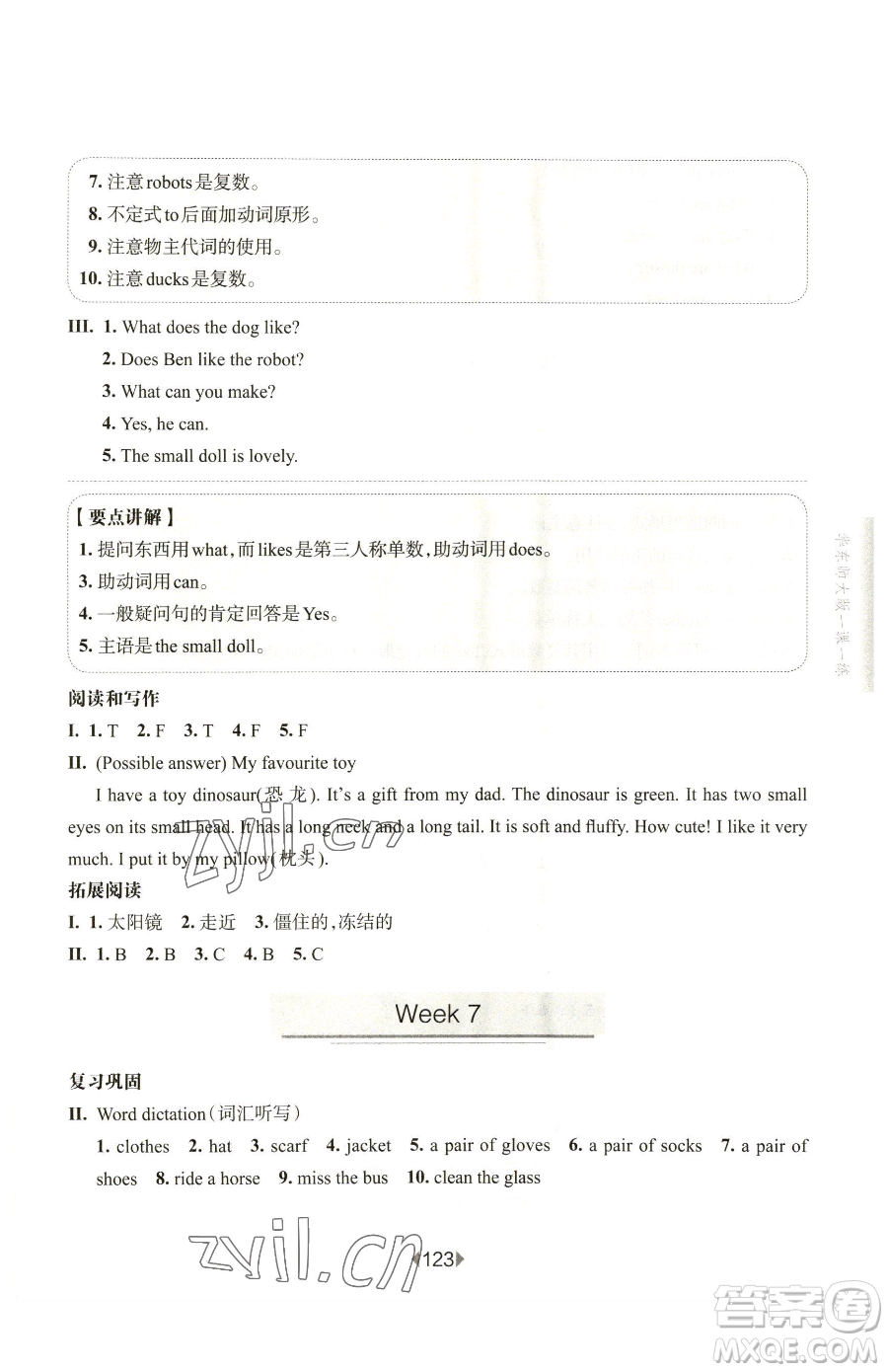 華東師范大學出版社2023華東師大版一課一練三年級下冊英語滬教牛津版增強版參考答案