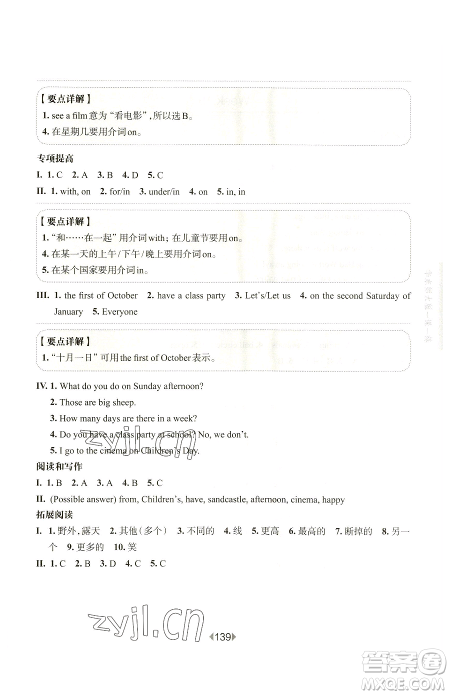 華東師范大學出版社2023華東師大版一課一練三年級下冊英語滬教牛津版增強版參考答案